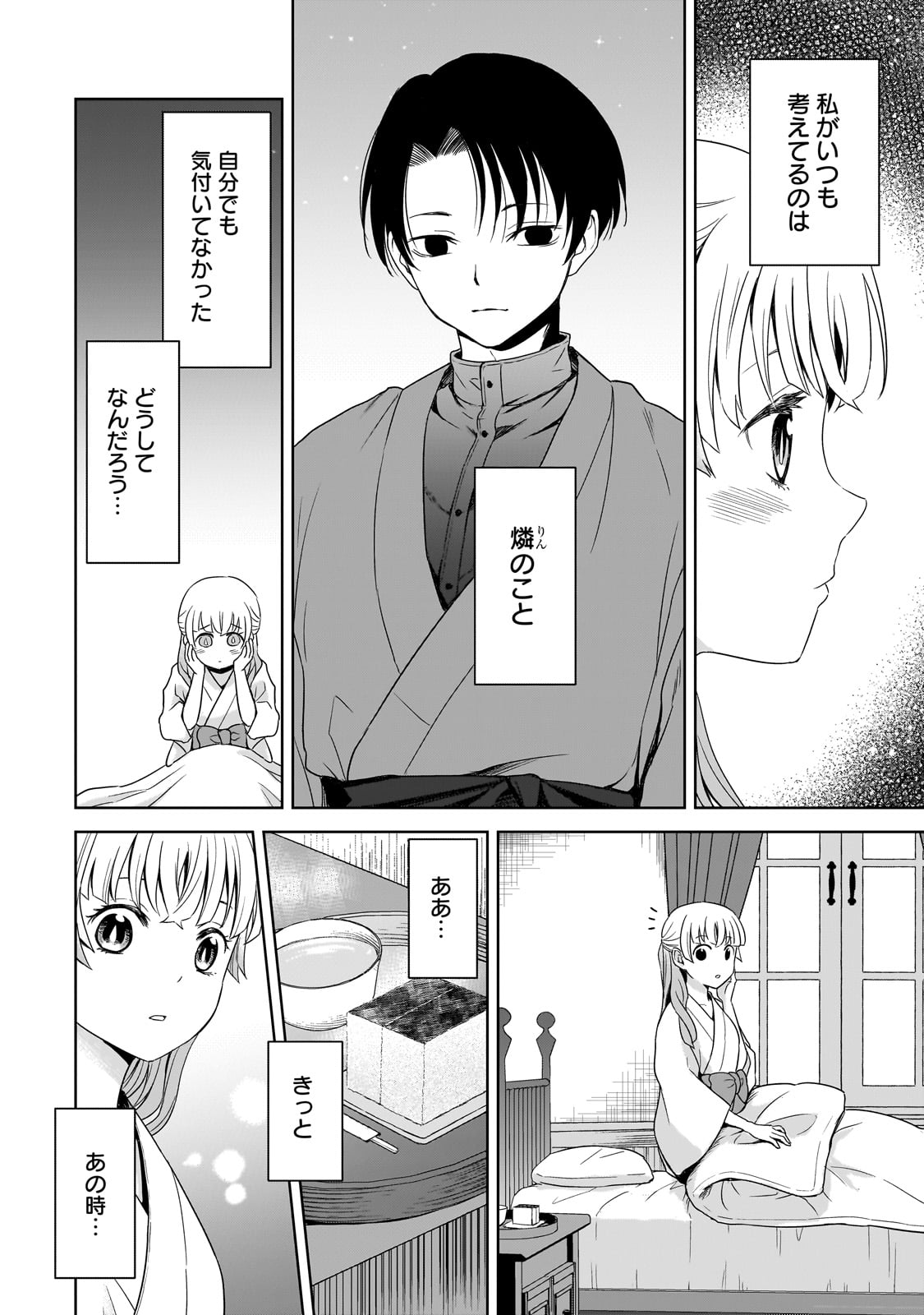 Gekka no Himekoi - Chapter 4 - Page 2